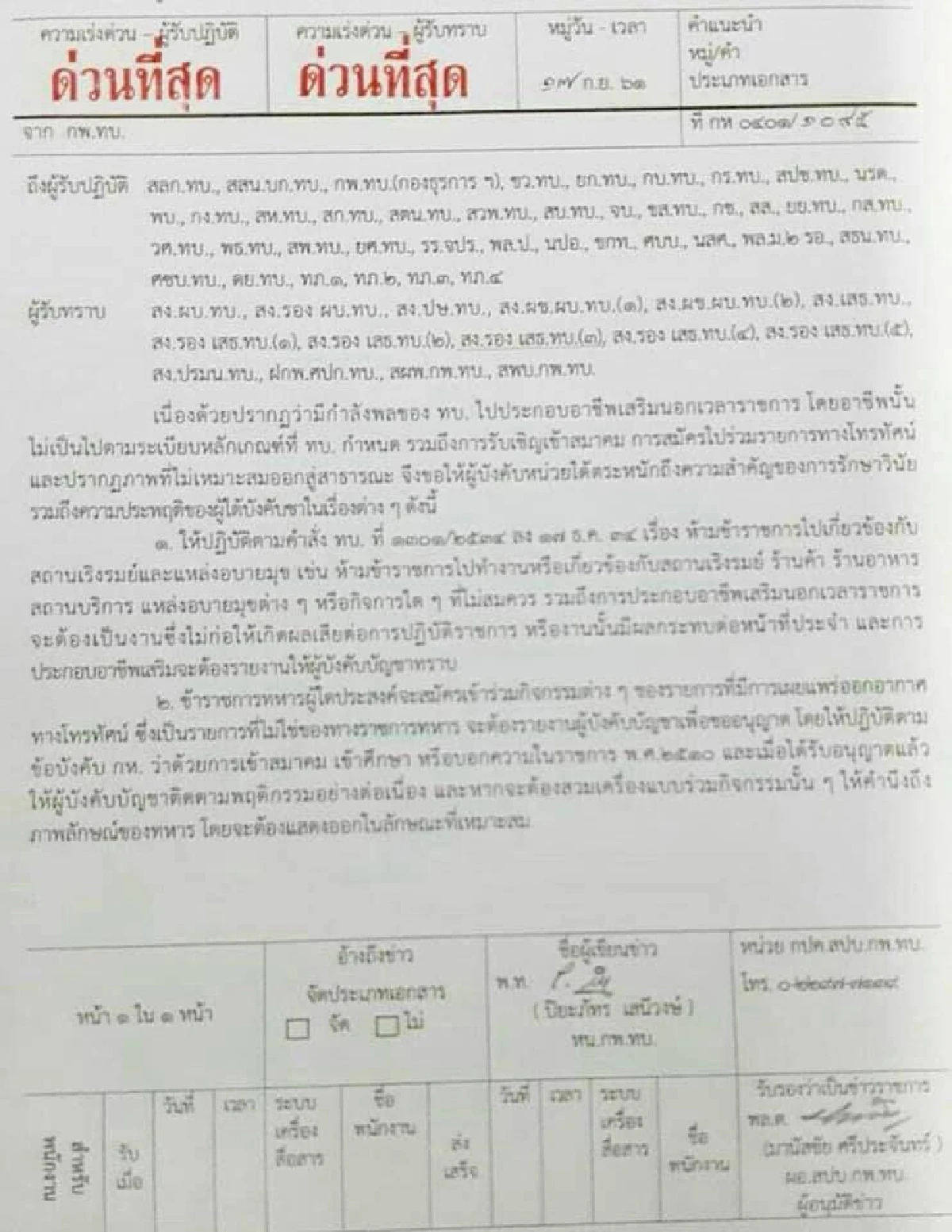 กองทัพบก แจงเหตุสั่งคุมเข้มทหารถ้าจะไปออกรายการทีวี