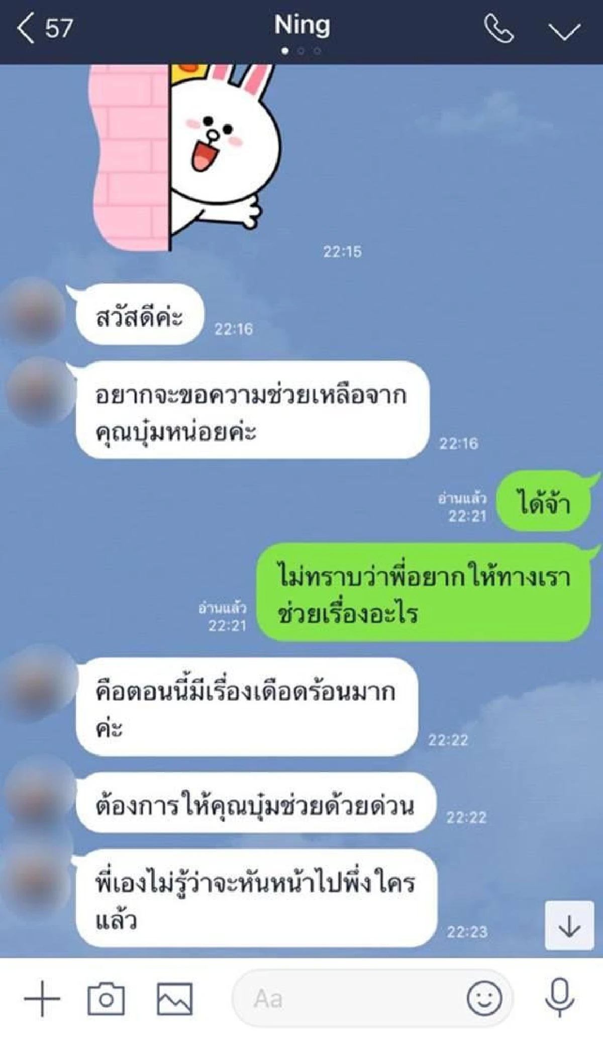 รูดบัตรเที่ยวญี่ปุ่น-ค้างค่าหวย-งวดรถ เลยทักเเชทขอยืมเงินองค์กรทำดี