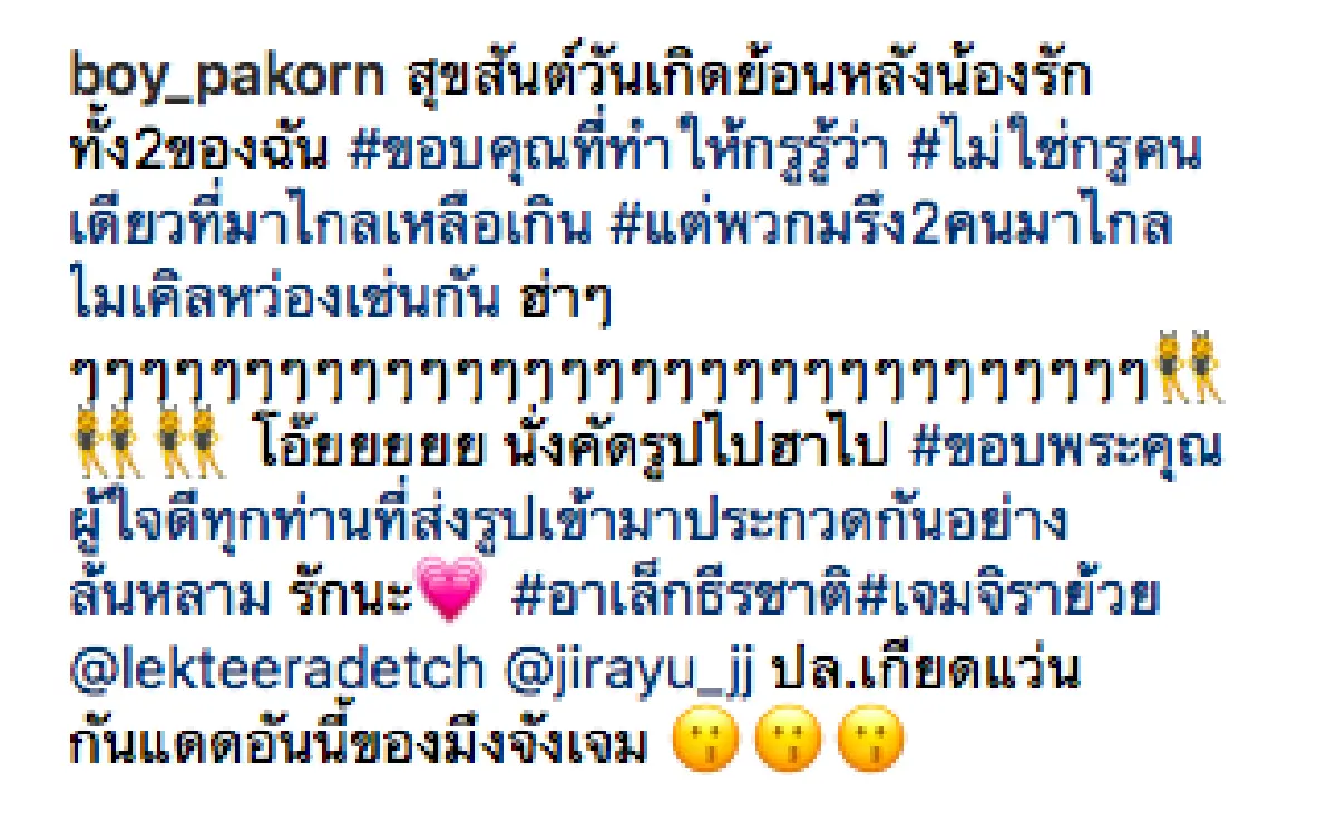 ไม่เคยธรรมดา! “บอย ปกรณ์” จัดเต็มอวยพรวันเกิด “อาเล็ก-เจมส์จิ” ด้วยรูปสุดฮา