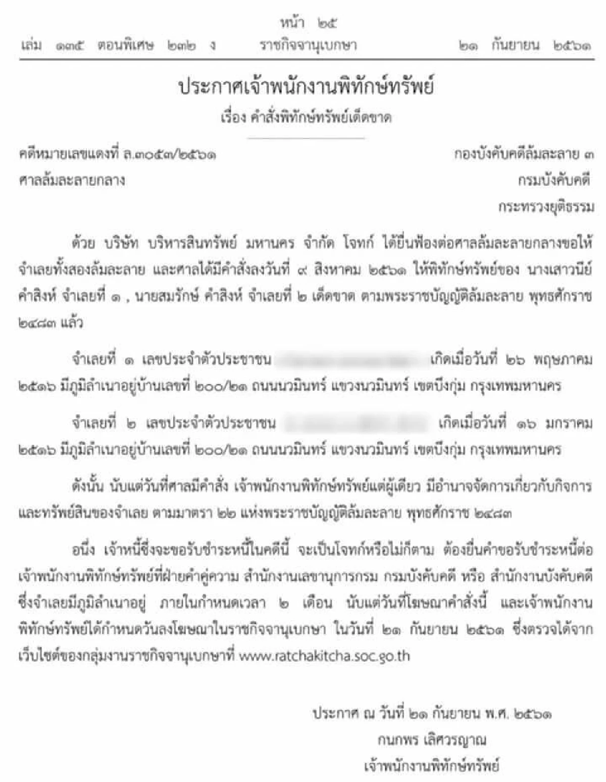 ฮีโร่โอลิมปิก"สมรักษ์"ล้มละลาย ส่อออกจากราชการ