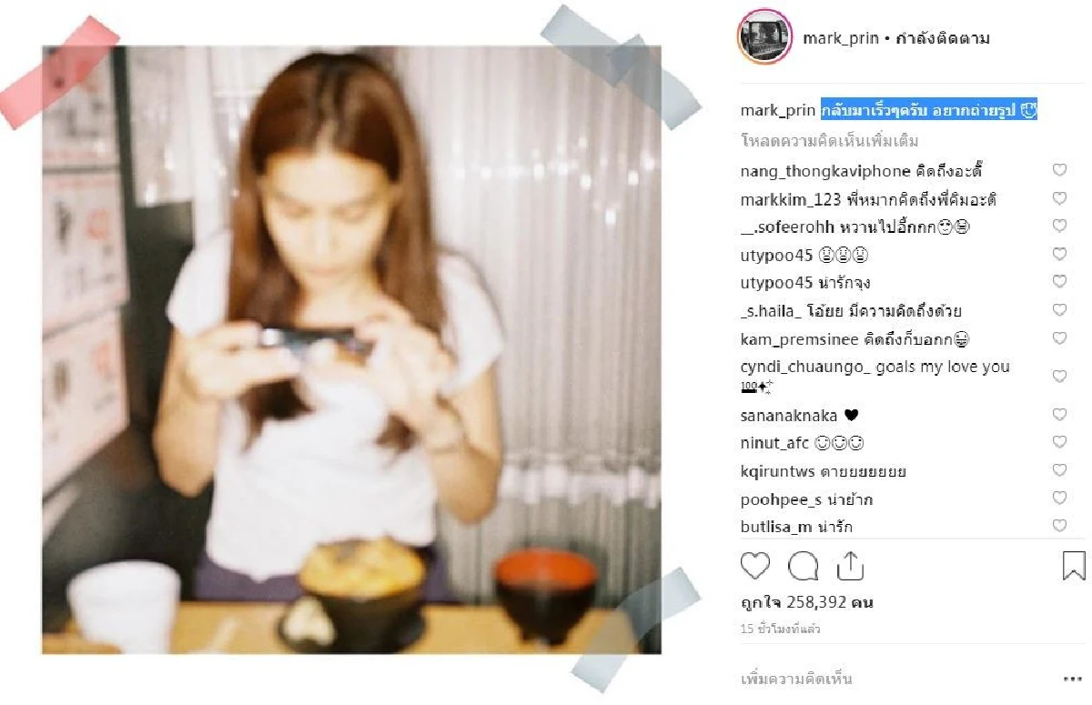 คิดถึงกันก็บอก! หมาก ปริญ ลงภาพอ้อน คิมเบอร์ลี่ อยากให้กลับมาเร็วๆ