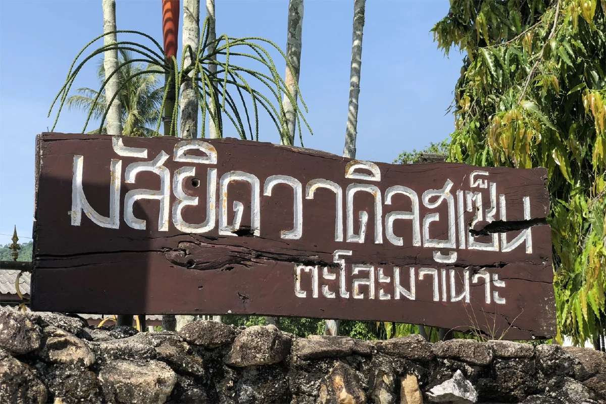 เพชรเม็ดงาม ที่‘ปลายด้ามขวาน’