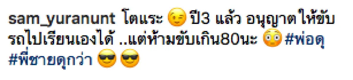 “น้องมายด์” แฮปปี้หนักมาก หลัง “พ่อแซม” ถอยรถป้ายแดงให้ขับไปเรียนเองได้