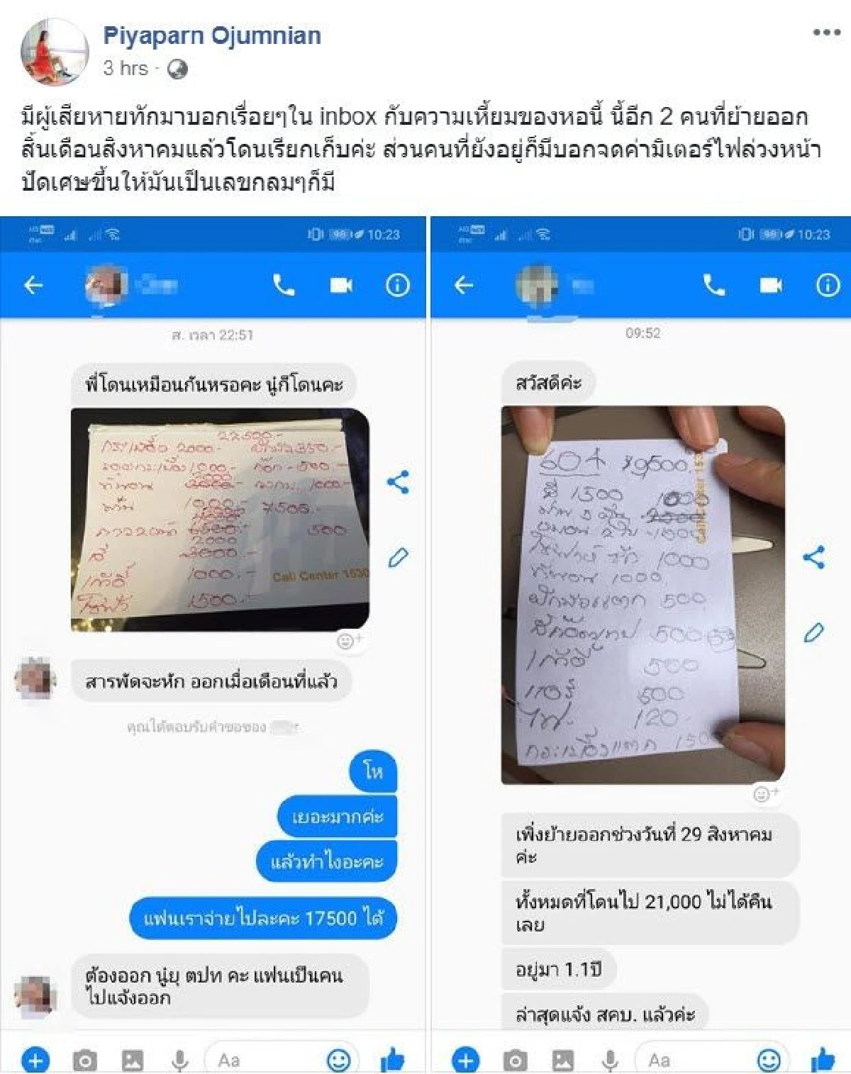 สาวเซ็งเจอค่าปรับเกือบ 2 หมื่นทั้งที่ดูแลห้องอย่างดี-สะอาดเรียบร้อย