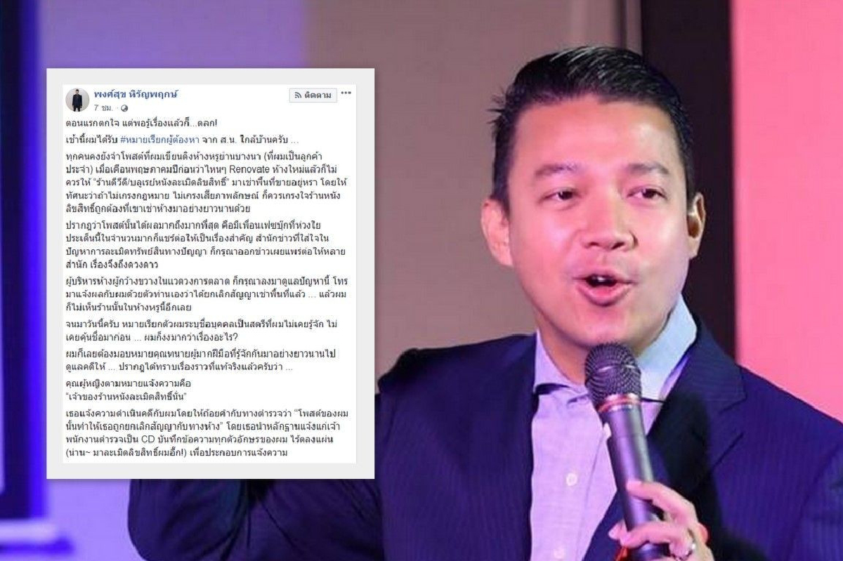 ตำรวจรับแจ้งความร้านหนังละเมิดลิขสิทธิ์ฟ้อง "หนุ่ย พงศ์สุข" ทำร้านเจ๊ง ตำรวจรับแจ้งความร้านหนังละเมิดลิขสิทธิ์ฟ้อง "หนุ่ย พงศ์สุข" ทำร้านเจ๊ง