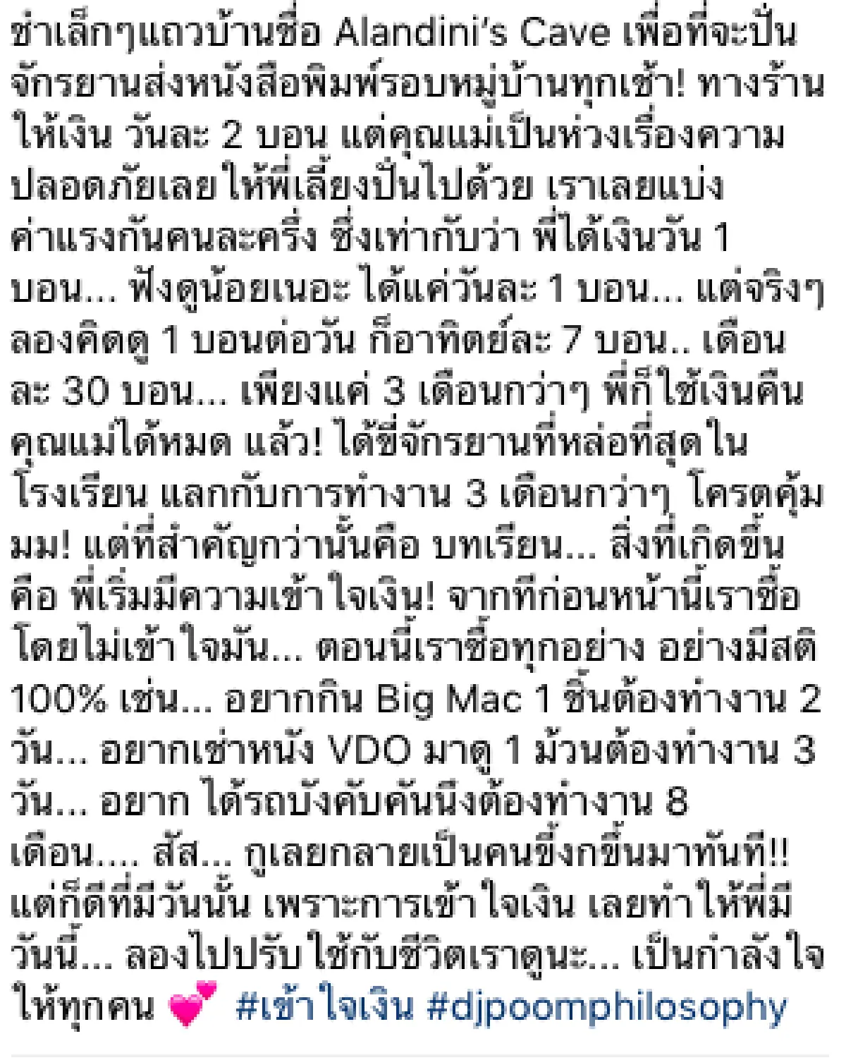 “ดีเจภูมิ” เล่าเรื่องราวชีวิตวัยเด็ก เพื่อสอนเด็กรุ่นใหม่ให้เข้าใจการหา-การใช้เงิน