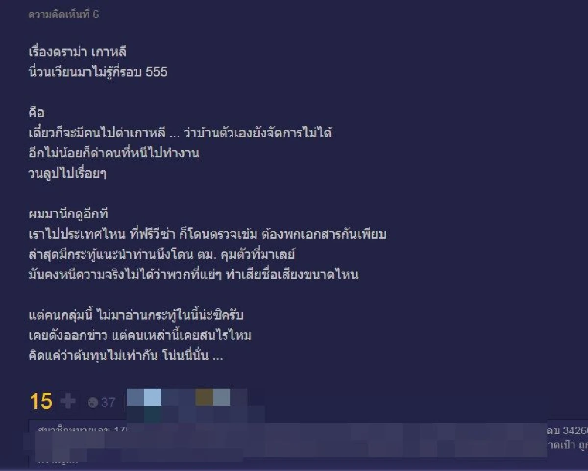 หนุ่มเจอคนไทยโดดทัวร์เกาหลีจาก 50 คน เหลือ 5 คน