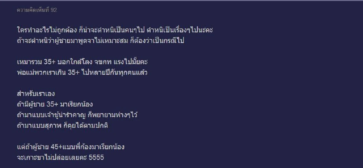 ถกสนั่น! หนุ่มอายุ 35 ปีเรียกผู้หญิง 20 ปีว่าน้องคะ เหมาะหรือไม่?