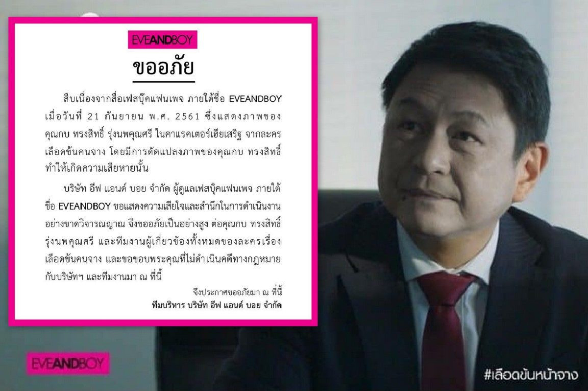 อีฟแอนด์บอยขอโทษ "กบ ทรงสิทธิ์" หลังทำโฆษณาหน้าเทา อีฟแอนด์บอยขอโทษ "กบ ทรงสิทธิ์" หลังทำโฆษณาหน้าเทา