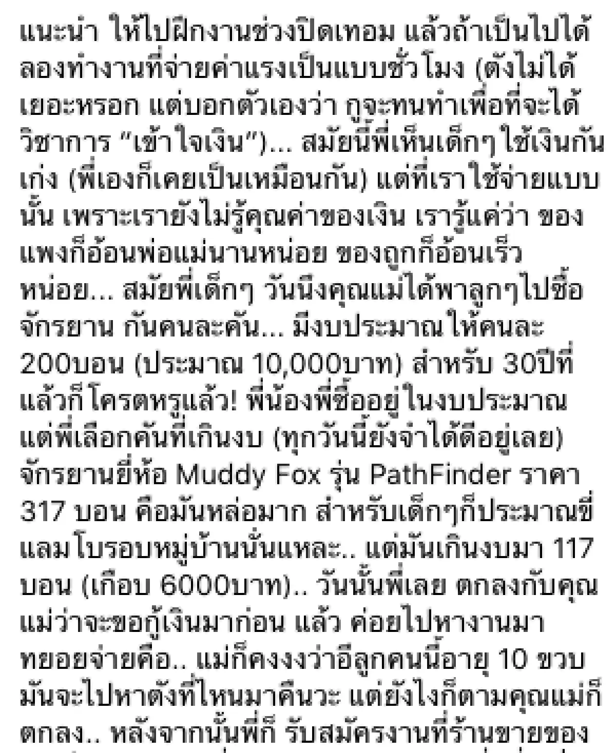 “ดีเจภูมิ” เล่าเรื่องราวชีวิตวัยเด็ก เพื่อสอนเด็กรุ่นใหม่ให้เข้าใจการหา-การใช้เงิน