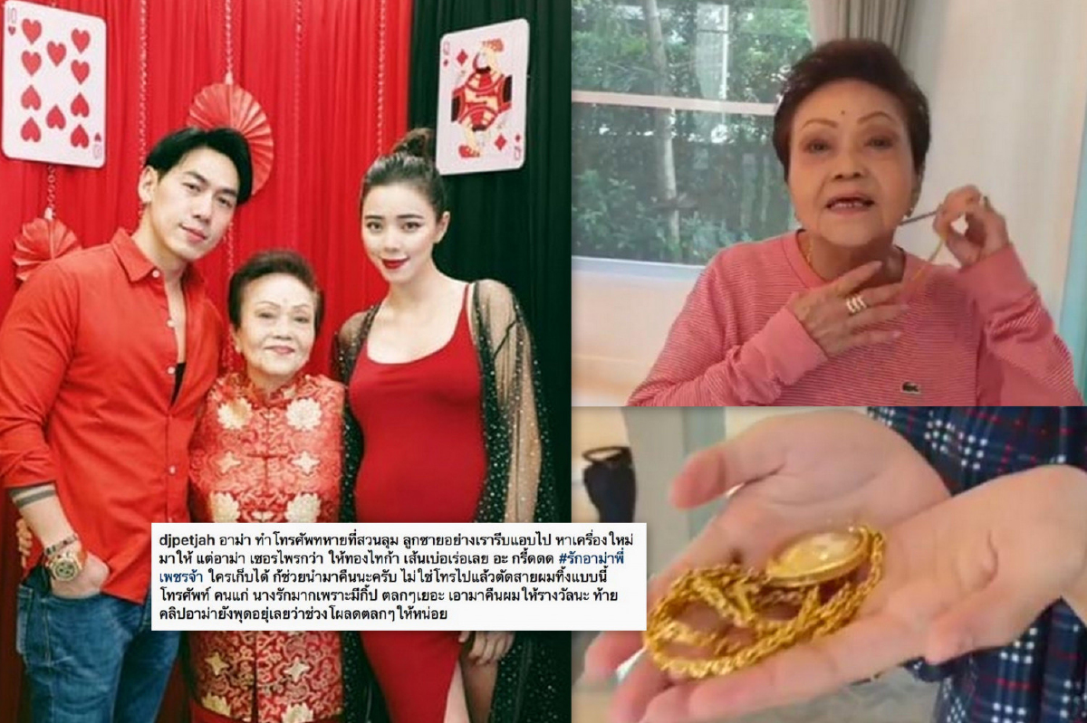ดีเจเพชรจ้า เซอร์ไพรส์ยิ่งกว่า อาม่า ถอดสร้อยทองรับขวัญ น้องไทก้า ตั้งแต่ยังไม่คลอด ดีเจเพชรจ้า เซอร์ไพรส์ยิ่งกว่า อาม่า ถอดสร้อยทองรับขวัญ น้องไทก้า ตั้งแต่ยังไม่คลอด