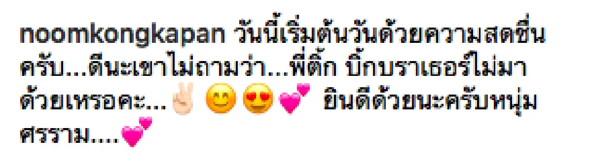 “หนุ่ม คงกะพัน” ซื้อกาแฟพนักงานเขียนชื่อเป็น “หนุ่ม ศรราม” พร้อมอวยพร