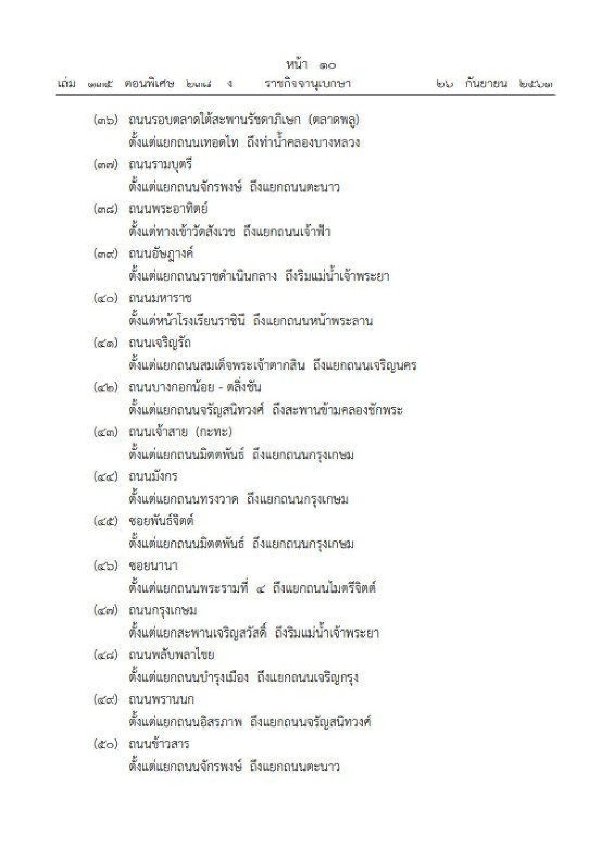 เผยราคาค่าจอดรถ หลังกทม.ประกาศเก็บเงินถนน 66 สาย