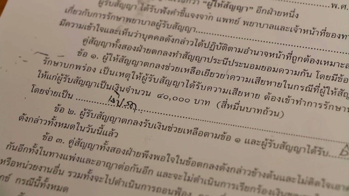 หมอยอมรับลืมผ้าก๊อซในท้องผู้ป่วยจริง แต่ยืนยันเสียชีวิตเพราะมะเร็งในไต