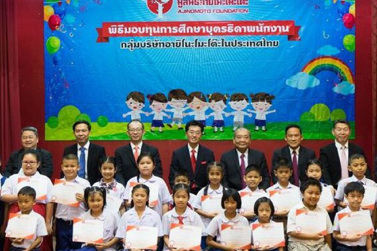 มูลนิธิอายิโนะโมะโต๊ะ มอบทุนการศึกษาบุตร-ธิดาพนักงาน มูลนิธิอายิโนะโมะโต๊ะ มอบทุนการศึกษาบุตร-ธิดาพนักงาน
