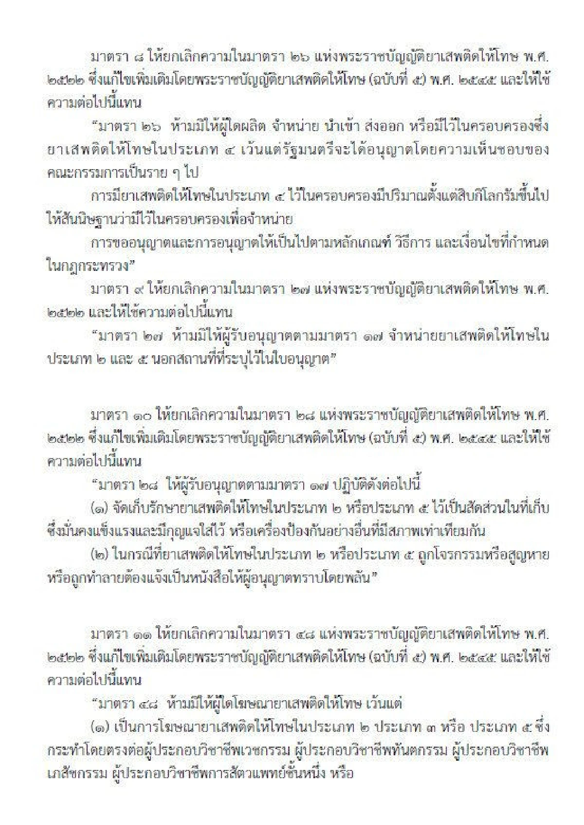 เปิดร่างแก้ไขกฎหมายยาเสพติด! เปิดทางใช้"กัญชา"เพื่อประโยชน์ทางการแพทย์