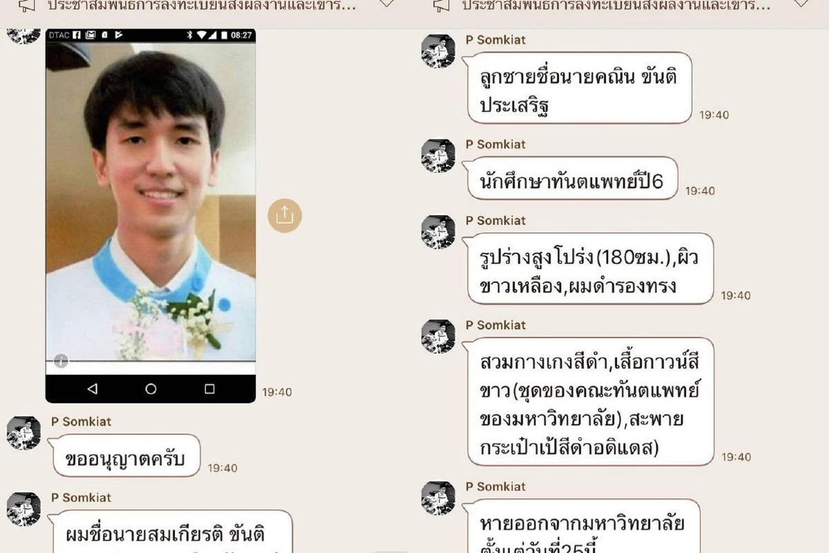 พ่อห่วงลูกชายนศ.ทันตแพทย์หายตัววอนสังคมช่วยตามหาจนพบแล้ว