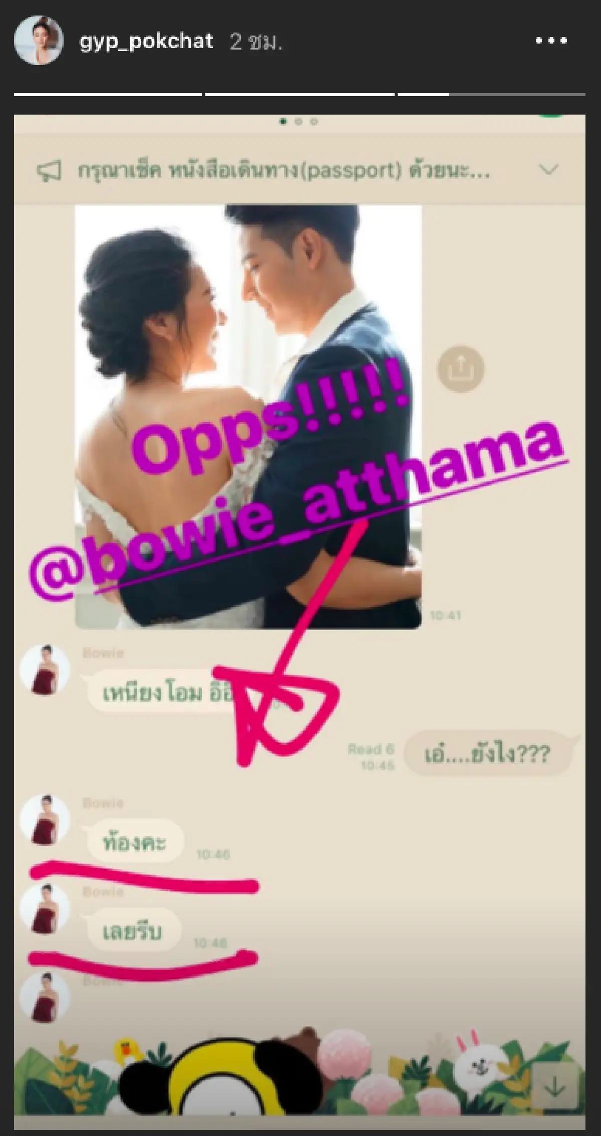 "จิ๊บ ปกฉัตร” เผยแชทไลน์ “โบวี่ อัฐมา” ท้องแล้ว! พร้อมเผยภาพในชุดแต่งงาน