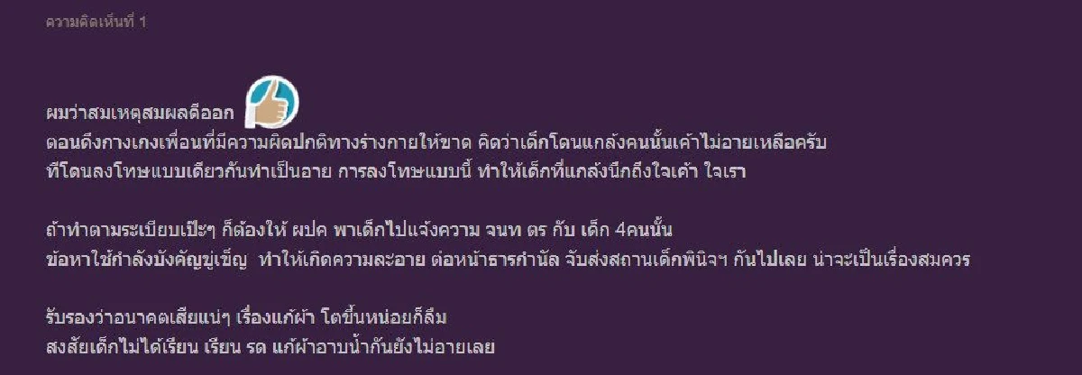 ครูลงโทษนักเรียนด้วยวิธี "ตาต่อตา ฟันต่อฟัน" แก้ผ้ามาแก้ผ้ากลับ
