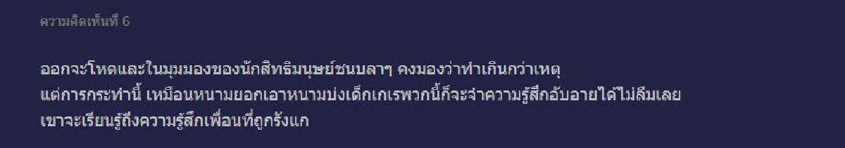 ครูลงโทษนักเรียนด้วยวิธี "ตาต่อตา ฟันต่อฟัน" แก้ผ้ามาแก้ผ้ากลับ