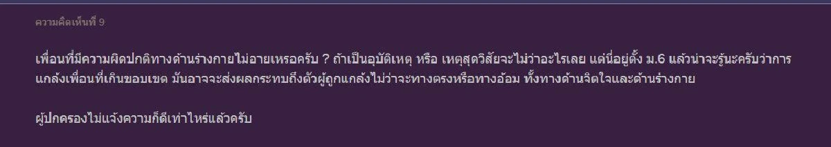ครูลงโทษนักเรียนด้วยวิธี "ตาต่อตา ฟันต่อฟัน" แก้ผ้ามาแก้ผ้ากลับ