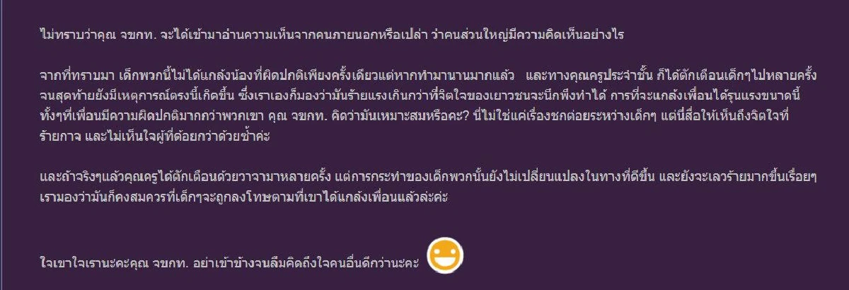 ครูลงโทษนักเรียนด้วยวิธี "ตาต่อตา ฟันต่อฟัน" แก้ผ้ามาแก้ผ้ากลับ