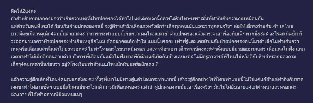 ครูลงโทษนักเรียนด้วยวิธี "ตาต่อตา ฟันต่อฟัน" แก้ผ้ามาแก้ผ้ากลับ