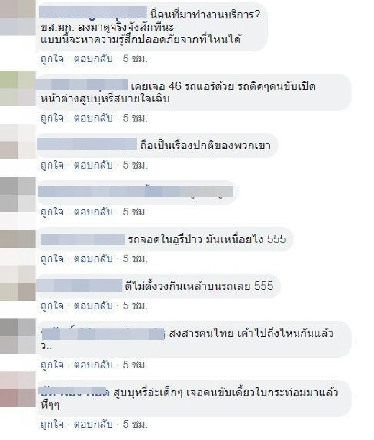 ผู้โดยสารเซ็ง! กระเป๋ารถเมล์สาย 122 ชิวนั่ง-นอนสูบบุหรี่