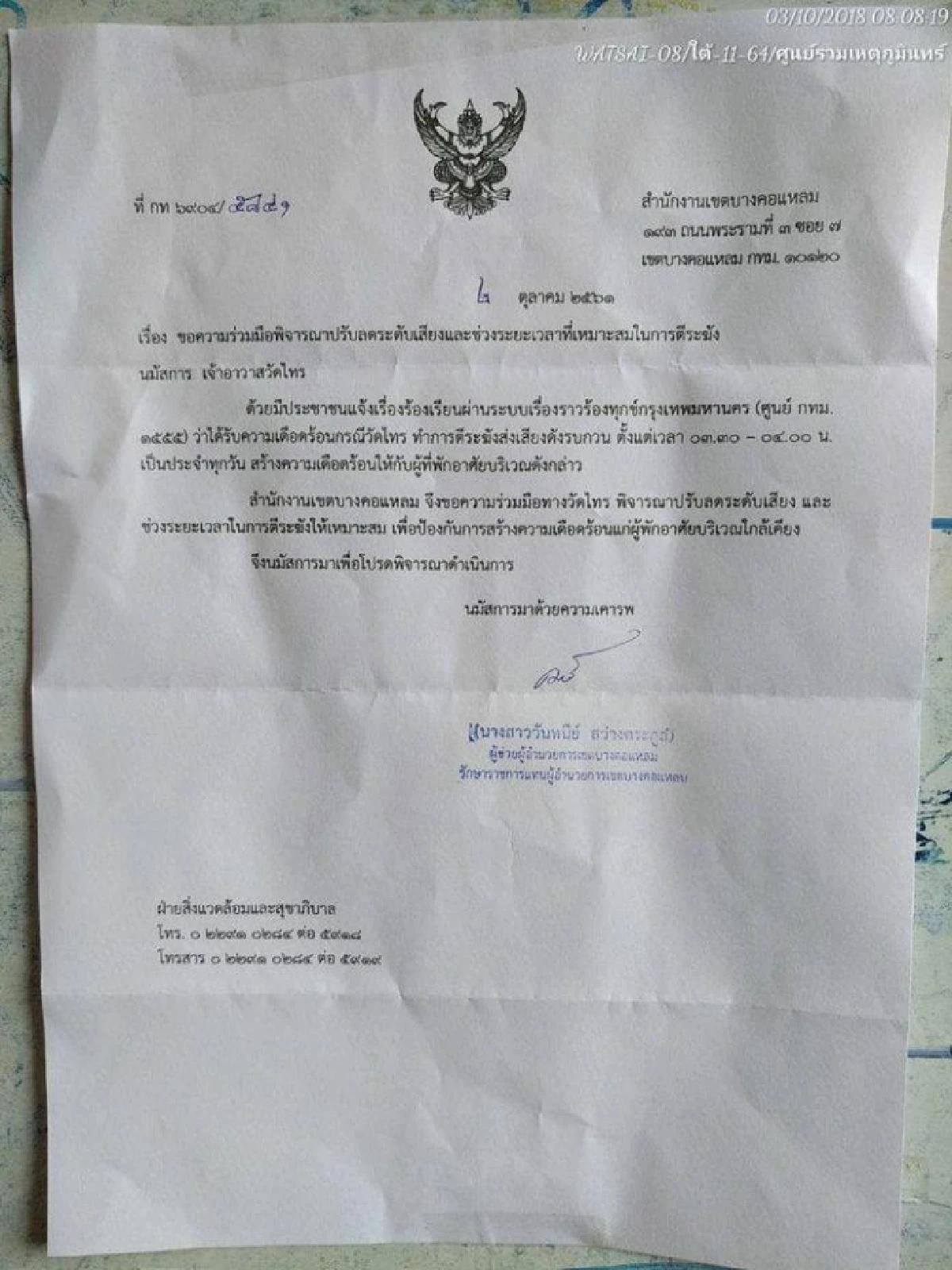 "พระมหาไพรวัลย์" คิดอย่างไร กรณีวัดตีระฆังดังรบกวนคนอยู่คอนโด