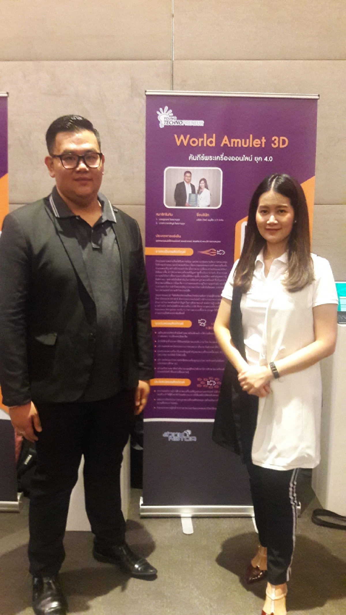 พระเครื่อง 3 มิติ เทคโนโลยีต่อยอดเครื่องราง