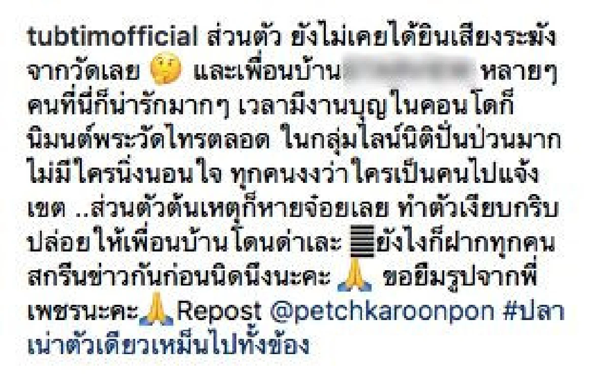 “ทับทิม” ขอเป็นอีกหนึ่งเสียงในฐานะลูกบ้านที่อาศัยคอนโดหรู หลังมีดราม่า "พระตีระฆัง”