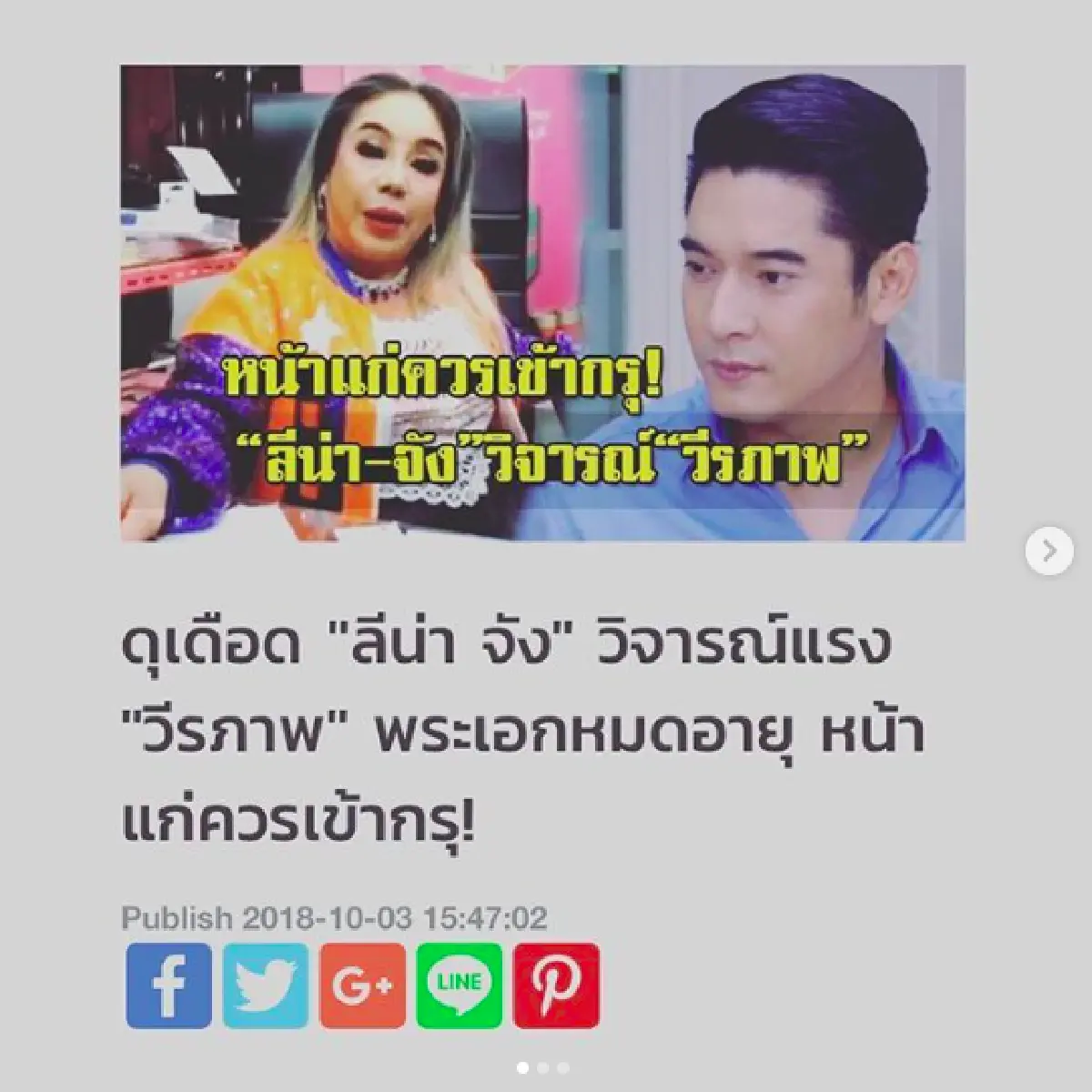 "หนิง ปณิตา” ของขึ้น! หลังโจทก์เก่า "ลีน่า จัง” วิจารณ์ “วี วีรภาพ” ว่าเป็นพระเอกหมดอายุขัย