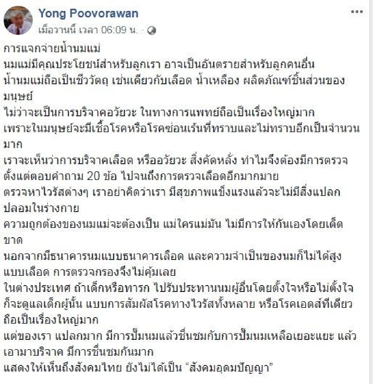 ไฮโซน้ำหวาน ตรวจโรคทุกครั้งก่อนบริจาคน้ำนม ลั่นสมัยนี้ไม่มีใครโง่โดยเฉพาะคนเป็นแม่