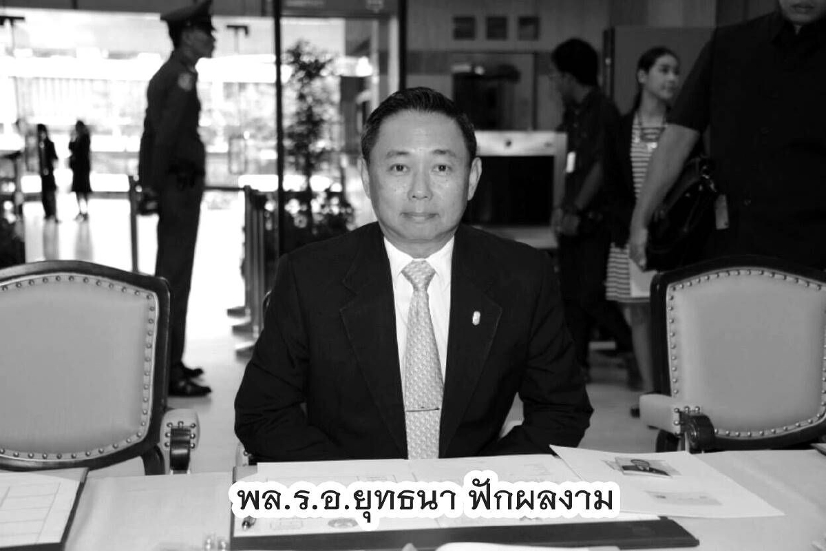 "พล.ร.อ.ยุทธนา"ถึงแก่อนิจกรรมด้วยมะเร็ง เหลือสนช.241คน "พล.ร.อ.ยุทธนา"ถึงแก่อนิจกรรมด้วยมะเร็ง เหลือสนช.241คน