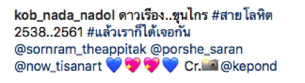 ยังจำได้ไหม!? "ขุนไกร-ดาวเรือง” จากละครในตำนาน “สายโลหิต” หวนกลับมาเจอกันอีกครั้ง