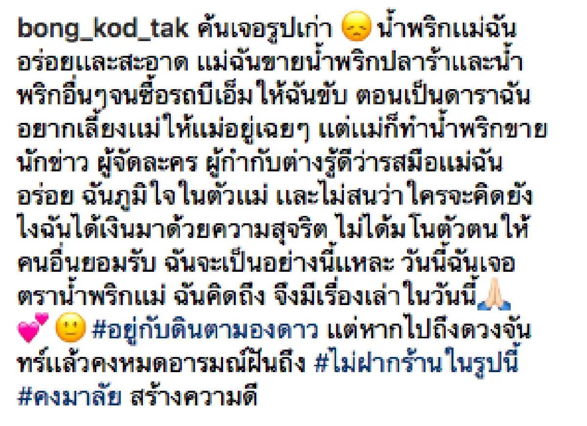 ความกตัญญูไม่เคยสิ้นสุด! “ตั๊ก บงกช” ทำชาวเน็ตซึ้ง หลังเล่าเรื่องราวภูมิใจในตัวเเม่