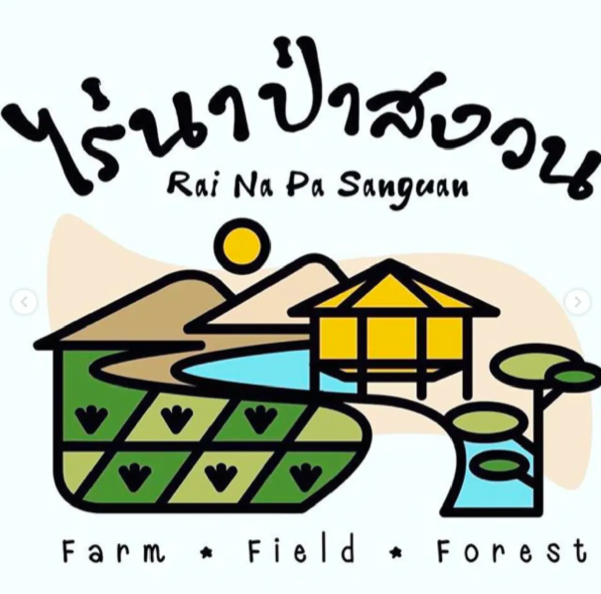 เปลี่ยน "ไร่นาป่าสงวน" ของ "ปอ ทฤษฎี" สู่โฮมสเตย์บ้านไร่อากาศบริสุทธิ์ สงบสุขที่บุรีรัมย์