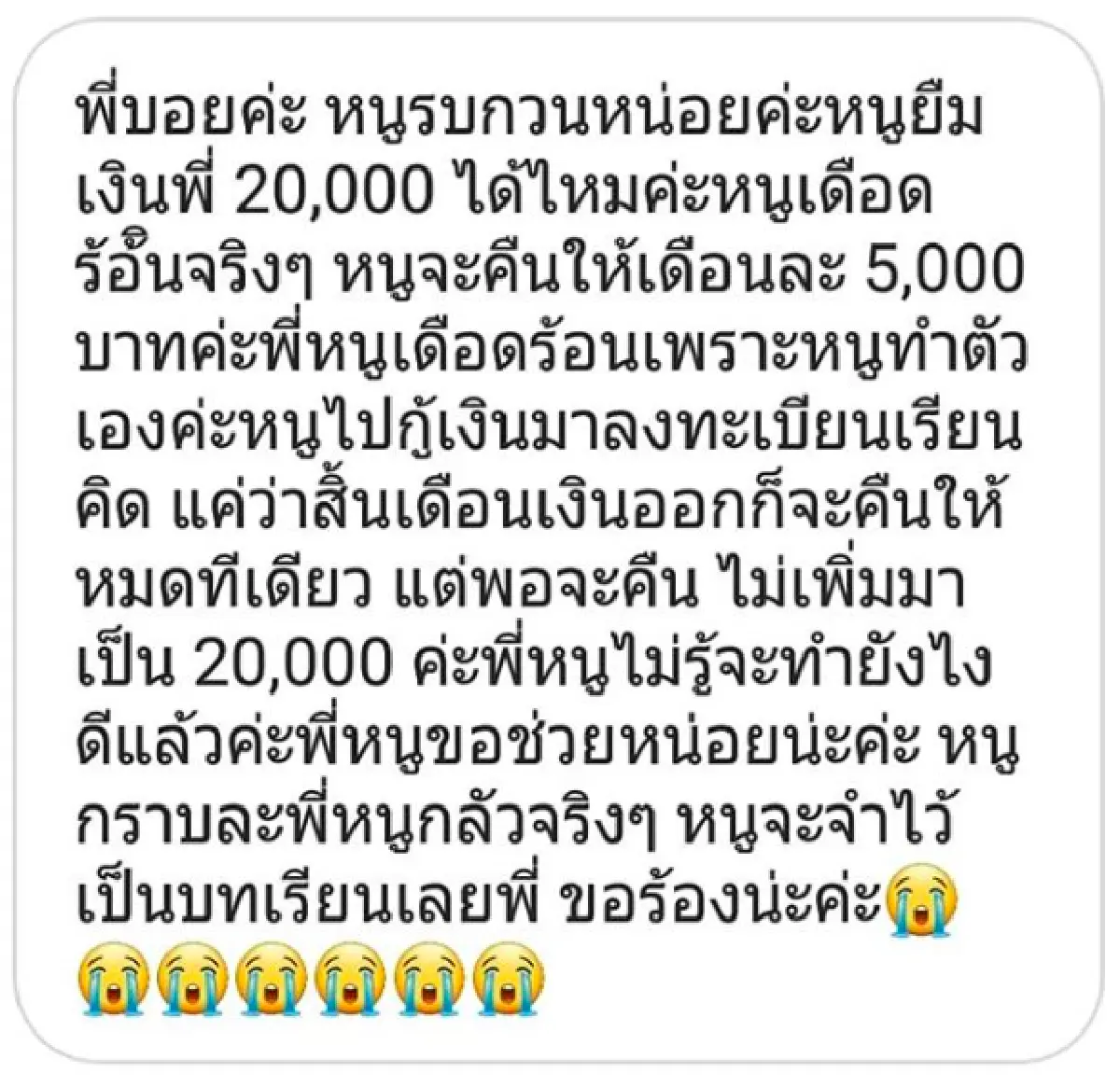 ประกาศชัดถึงคนรอบตัวงดยืมเงิน! "บอย พิษณุ” โดนสาวนิรนามทักยืมเงิน 20,000 บาท ลั่นให้รับผิดชอบชีวิตตัวเอง