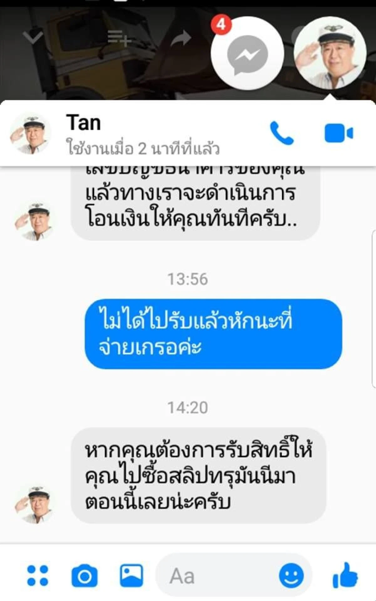 กองปราบแจ้งเตือนมิจฉาชีพอ้างชื่อ "ตัน" ปลอมยันเอกสารตราครุฑ