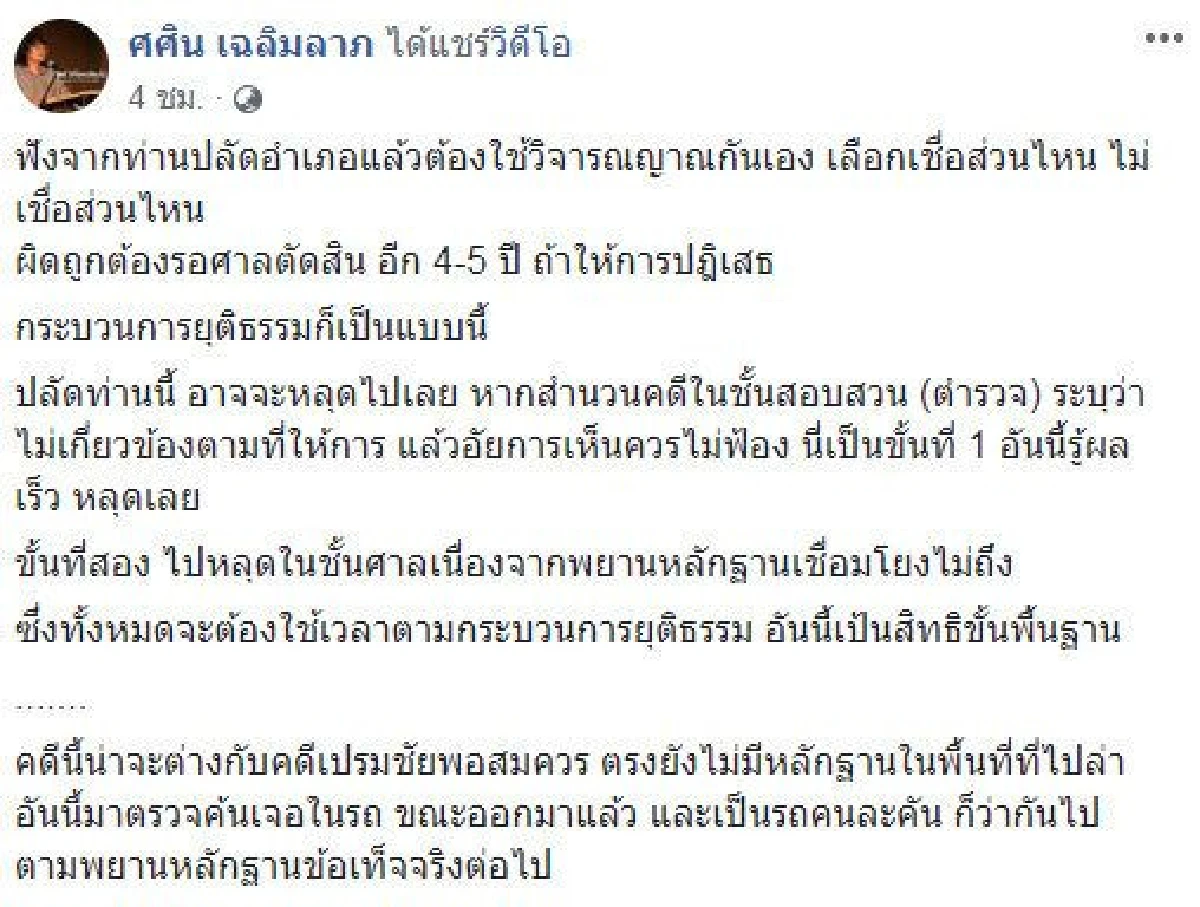 อาจหลุด! "ศศิน" วิเคราะห์รูปคดี "ปลัดอำเภอ" หลังพบซากหมีขอในคณะ