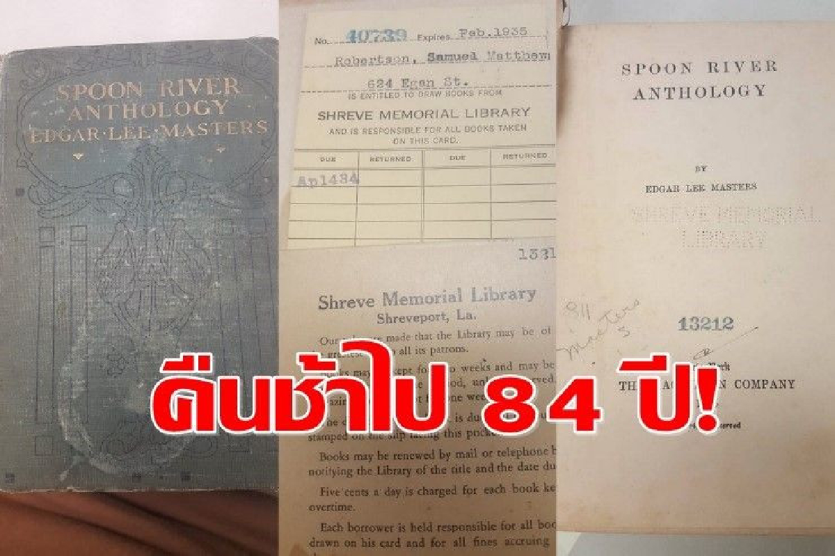 ห้องสมุดสหรัฐได้หนังสือคืน หลังเลยระยะเวลายืมไปถึง 84 ปี ห้องสมุดสหรัฐได้หนังสือคืน หลังเลยระยะเวลายืมไปถึง 84 ปี