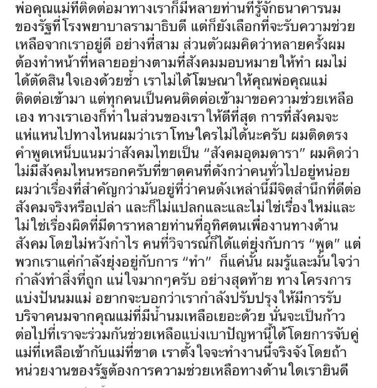 นาวิน ต้าร์ แจงดราม่า! ภรรยาปั๊มน้ำนมแจกฟรี ลั่นมีหมอดูแลแต่หมอไม่ชอบใช้เฟซบุ๊ก