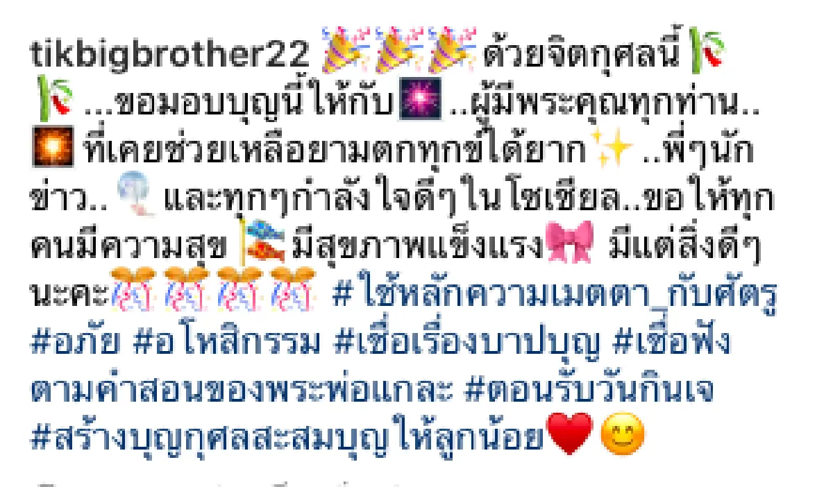 “ติ๊ก” ภรรยา “ศรราม” โพสต์ภาพใส่บาตร พร้อมแฮชแท็กสุดแซ่บ งานนี้สื่อถึงใคร