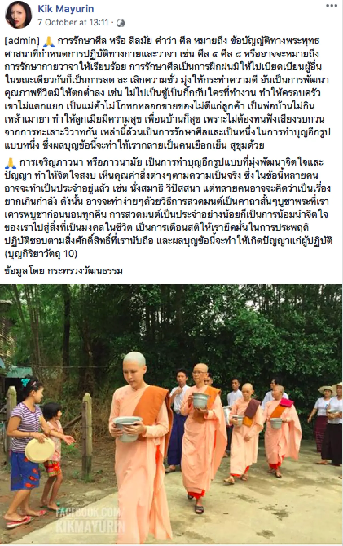 ปิดวาจา..ศึกษาธรรม! ภาพล่าสุด "แม่ชีกิ๊ก มยุริญ" ในวัดต่างแดน