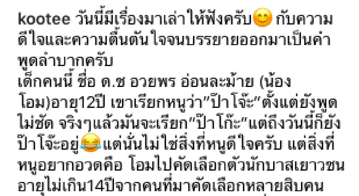 “โก๊ะตี๋” ตื้นตันใจ! โพสต์ภาพลูกชายบุญธรรม พร้อมข้อความร่ายยาว..จะคอยเสพความสำเร็จลูก