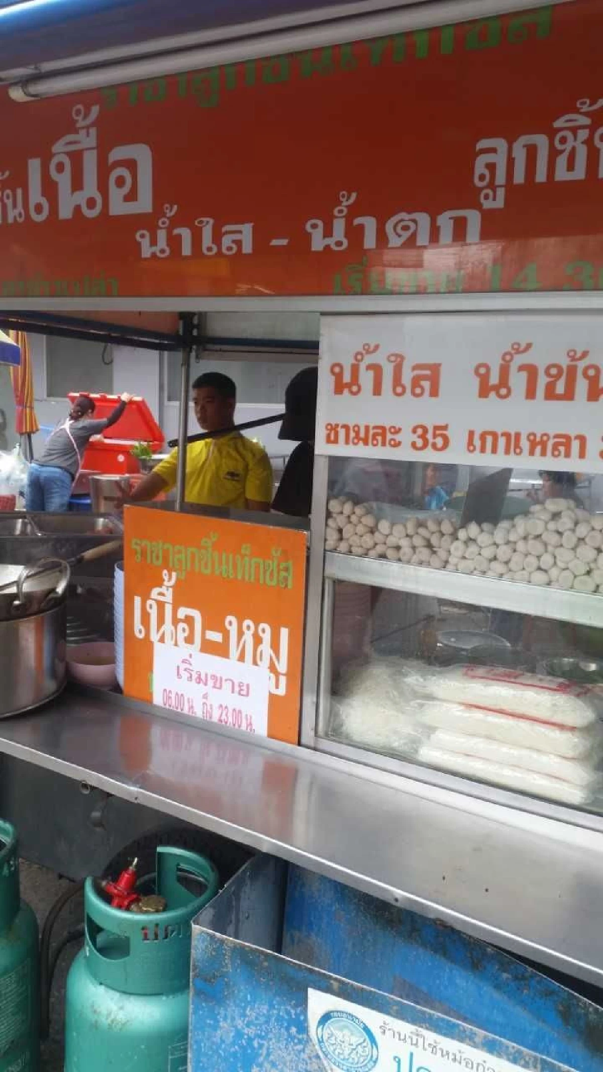 อร่อยได้ใจ ราชาลูกชิ้น เท็กซัส