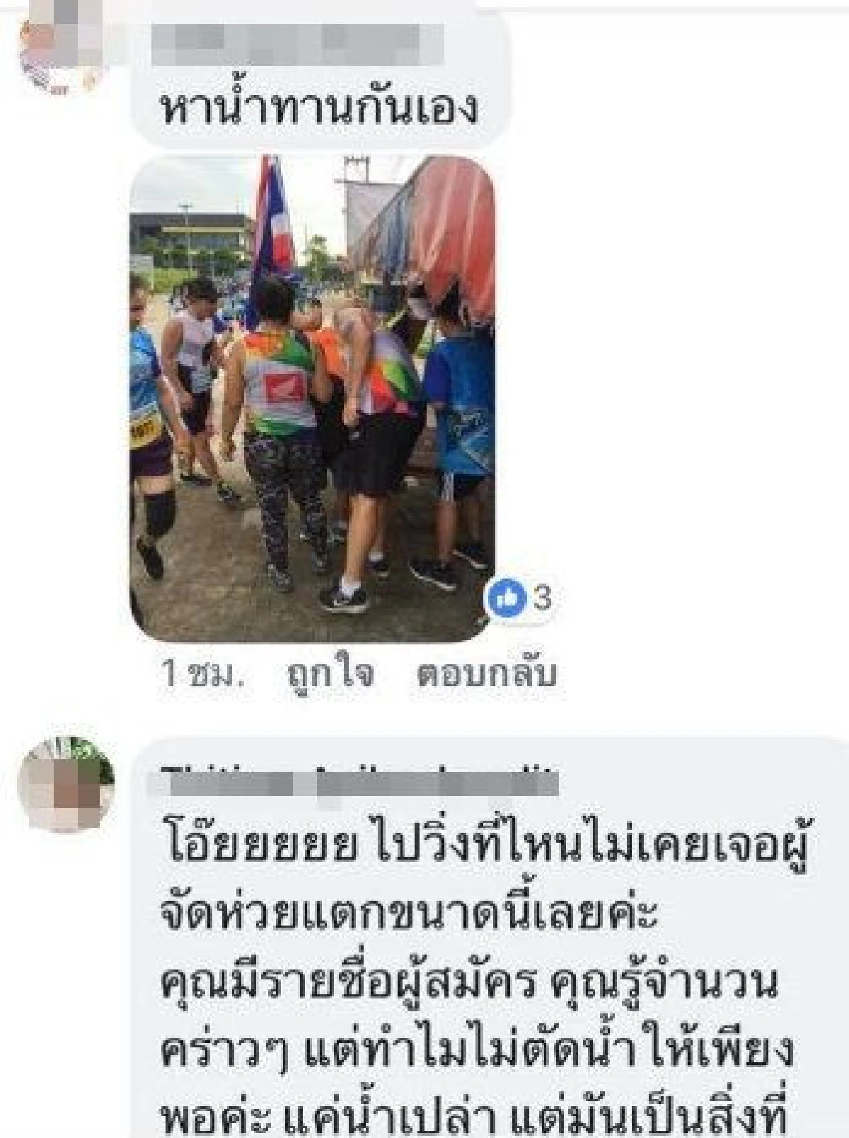 นักวิ่งวิจารณ์สนั่น งานที่ชลบุรีน้ำแจกไม่พอ-ปล่อยให้คนไปร่วมหากินเอง