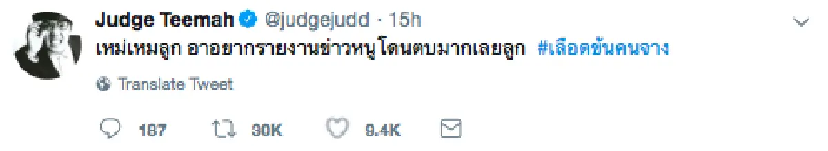 เล่นเองอินเอง! "จั๊ด ธีมะ” ผู้ประกาศข่าวใน "เลือดข้นคนจาง” ฝากข้อความถึง “เหม่เหม" หลานประเสริฐ
