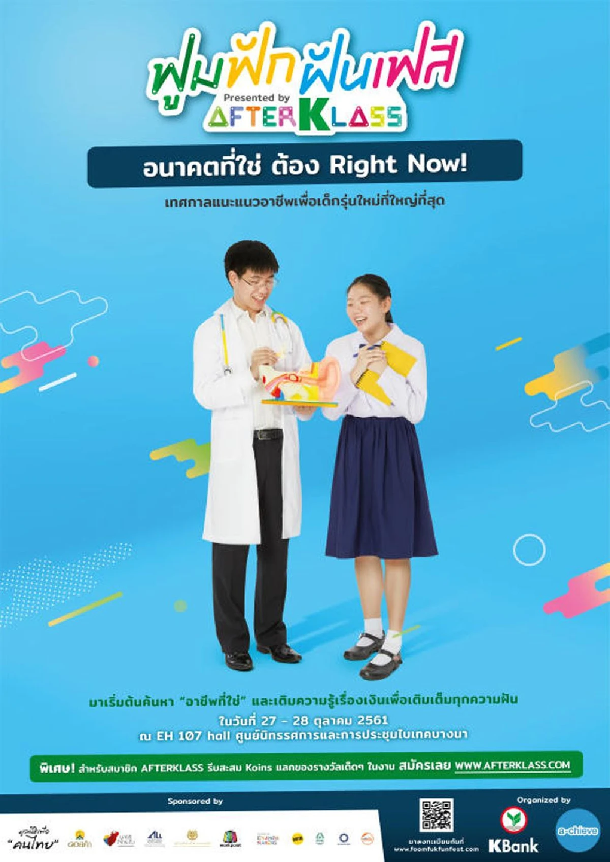 อาชีฟ สร้างเยาวชนไทยค้นหาอาชีพที่รัก