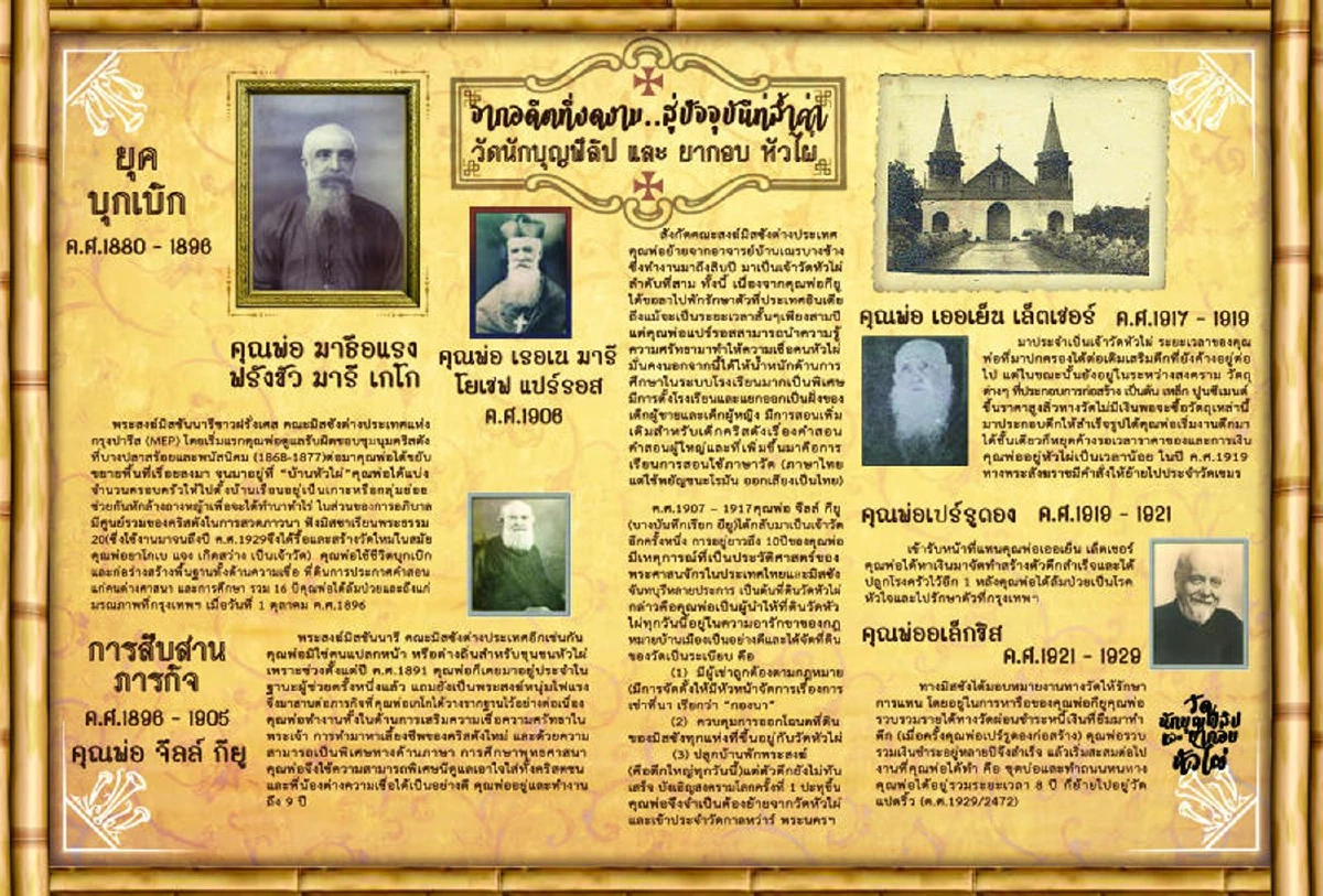 เฉลิมฉลอง 350 ปี มิสซังสยามที่บ้านหัวไผ่